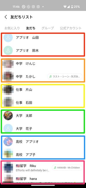 Android版