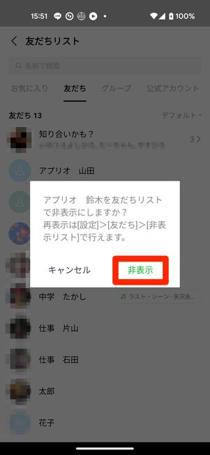 非表示を選択