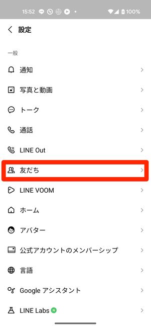 友だちを選択