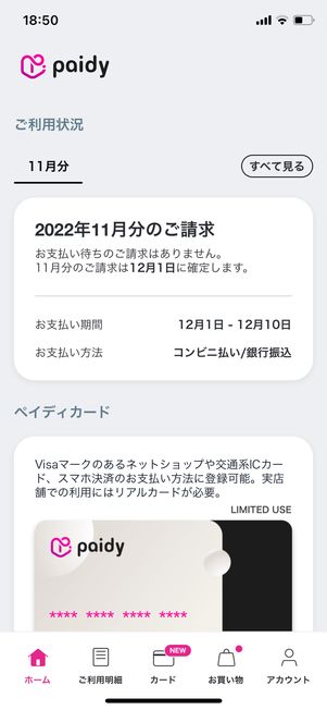 ペイディアプリ