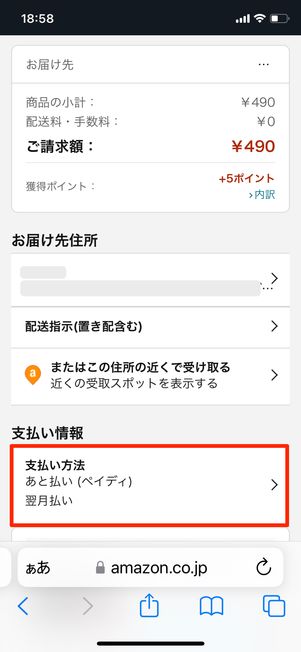 あと払い