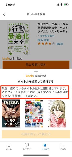 Kindle Unlimitedで同時に保持できるのは20冊まで