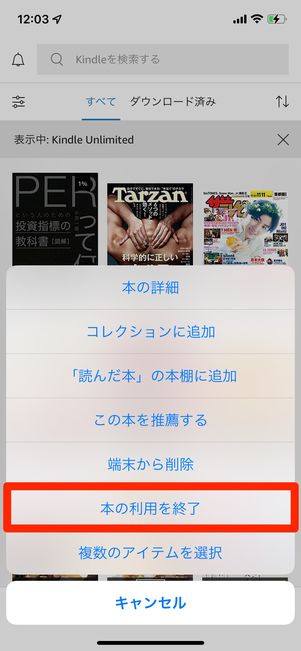 返却する本を長押しして利用を終了する