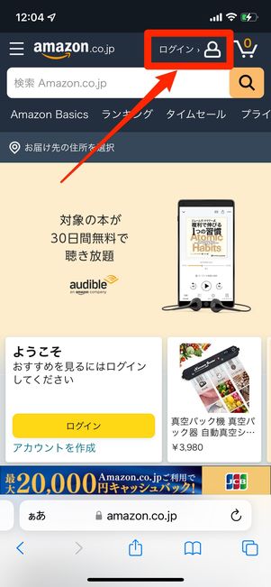 まずはAmazonサイトにログイン