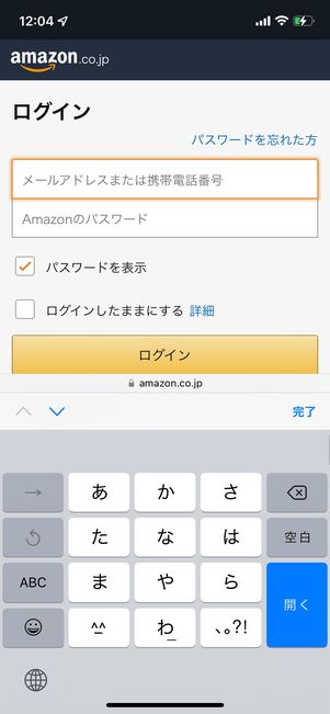 まずはAmazonサイトにログイン