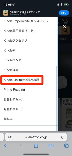 「マイページ」から利用中のKindle Unlimited対象本を確認