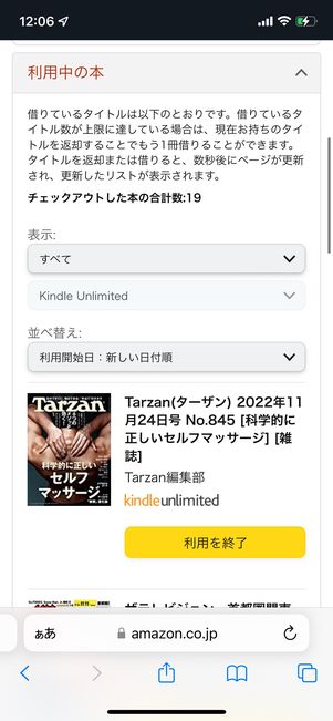 「マイページ」から利用中のKindle Unlimited対象本を確認