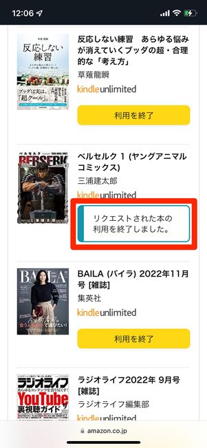 「リクエストされた本の利用を終了しました」と表示されれば返却完了