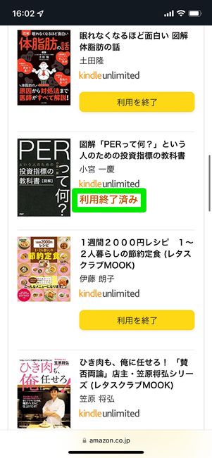 Kindle Unlimitedで返却した本は再利用できる?