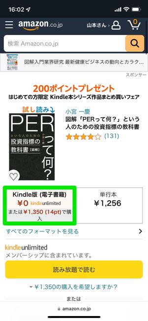 Kindle Unlimitedで返却した本は再利用できる?