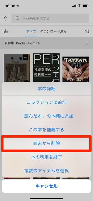 ［端末から削除］を選択しても返却したことにはならない