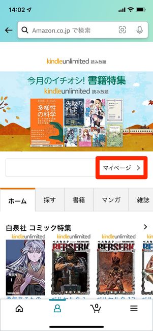 Kindle Unlimitedで借りた本は、Amazonアプリからも返却できる?
