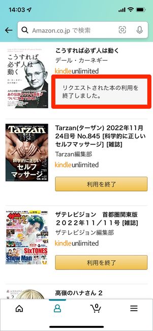 Kindle Unlimitedで借りた本は、Amazonアプリからも返却できる?