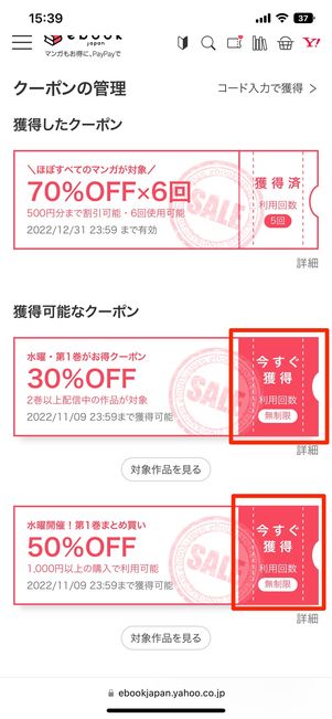 クーポンを確認