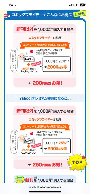ebookjapan コミックフライデー