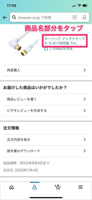 【Amazon】 マーケットプレイス出品者に問い合わせ（注文履歴を確認）