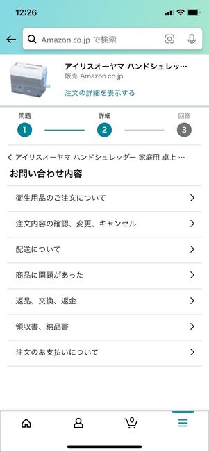 【Amazon】アプリから電話で問い合わせる（項目を選択）