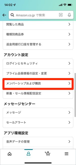 Amazonアプリの場合