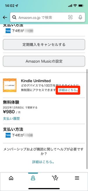 Amazonアプリの場合