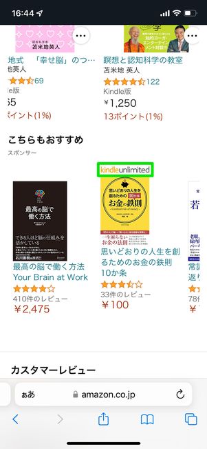 Kindle Unlimitedのロゴや「追加料金なしで読み放題」の文字の有無で対象本を見分ける