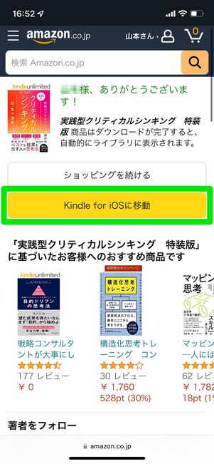 iOS版の場合