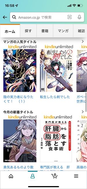 Amazonアプリの場合