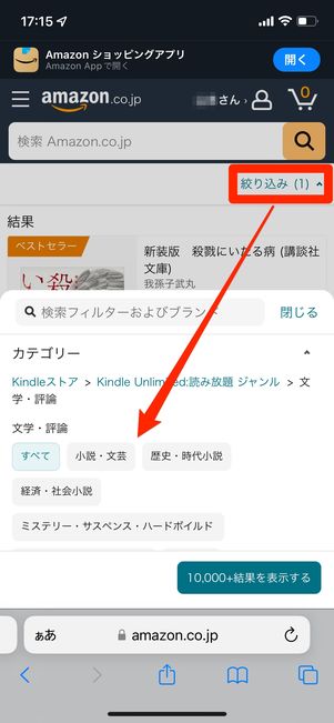 Amazonサイトでジャンル検索