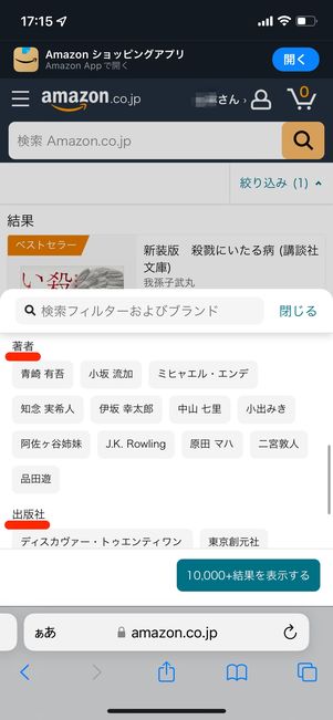 Amazonサイトでジャンル検索