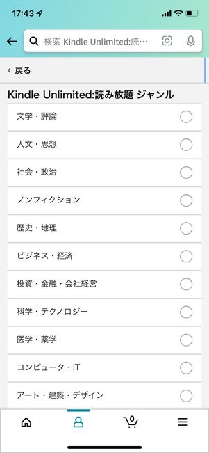 Amazonアプリでジャンル検索