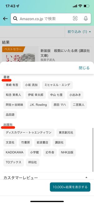 Amazonアプリでジャンル検索