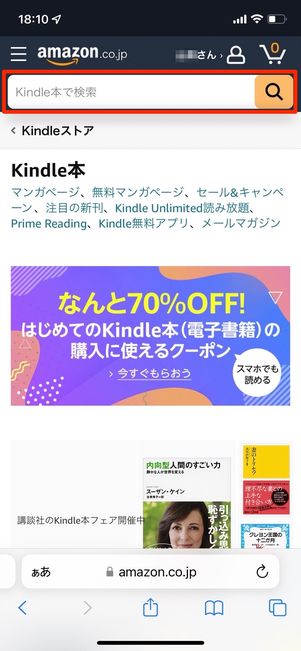 Amazonのサイトでキーワード検索