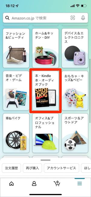 Amazonアプリでキーワード検索