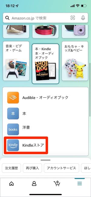 Amazonアプリでキーワード検索
