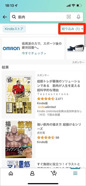 Amazonのアプリでキーワード検索