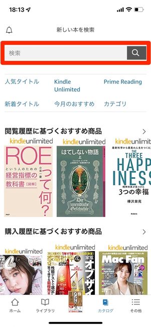 Kindleアプリでキーワード検索する