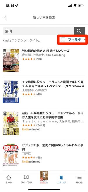 Kindleアプリでキーワード検索する