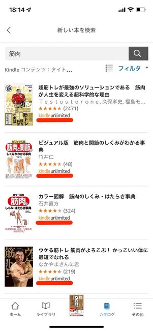 Kindleアプリでキーワード検索する