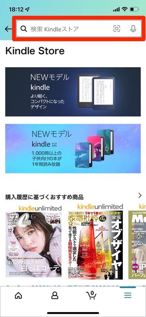 Amazonアプリでキーワード検索