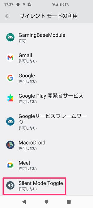 【Android】マナーモードアプリ(Silent Mode Toggle)