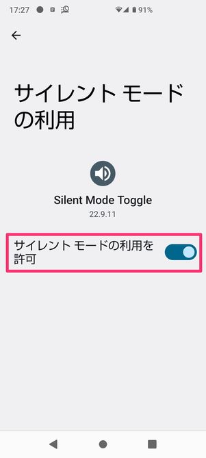 【Android】マナーモードアプリ(Silent Mode Toggle)