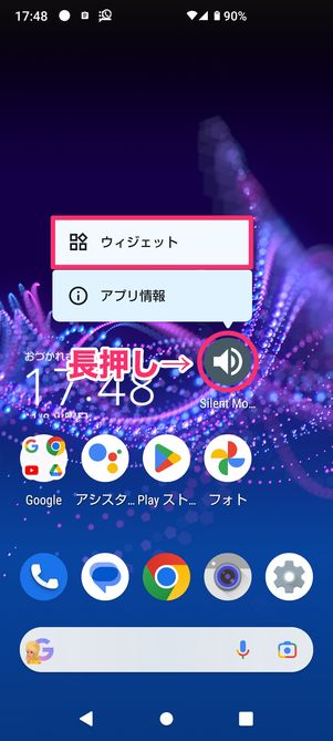 【Android】マナーモードアプリ(Silent Mode Toggle)