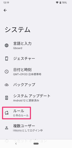 【Android】サイレントモードが有効になる場所・ネットワークを指定