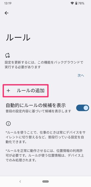 【Android】サイレントモードが有効になる場所・ネットワークを指定