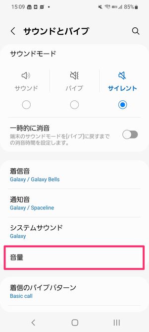 【Galaxy】音量ボタンでマナーモードを設定