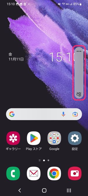 【Galaxy】音量ボタンでマナーモードを設定