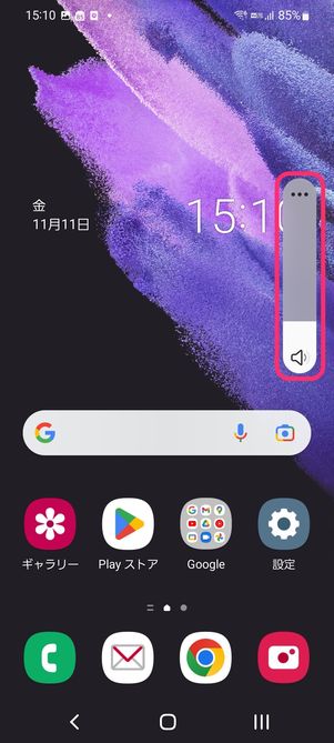 【Galaxy】音量ボタンでマナーモードを解除