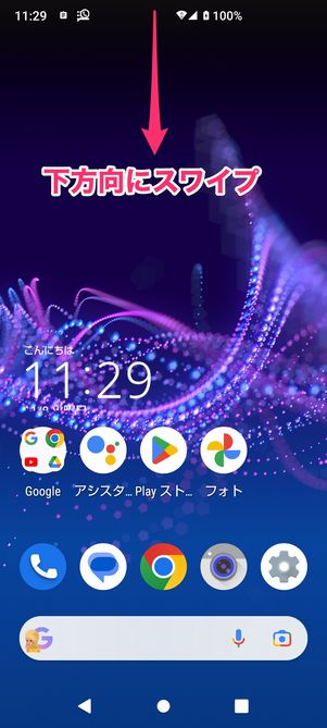 【Android】マナーモードを設定(クイック設定パネル)