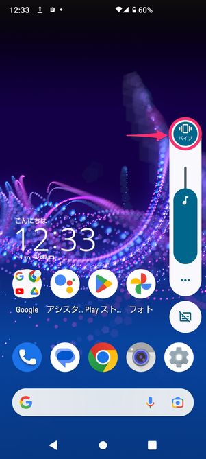 【Android】マナーモードを解除(音量ボタン)