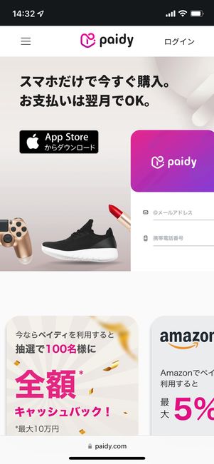 Paidy公式サイト