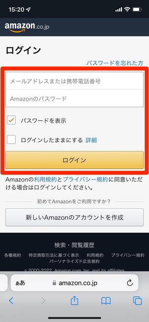 ブラウザでAmazonにログイン